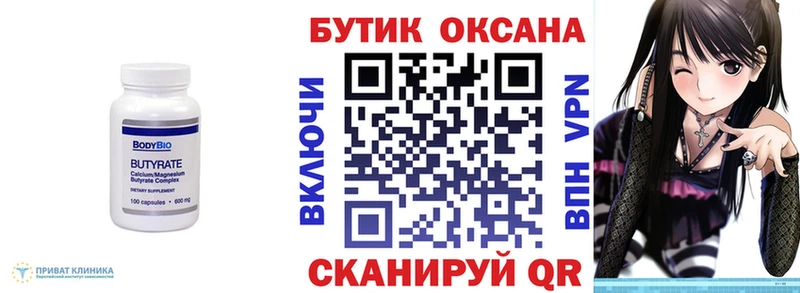 Бутират 1.4BDO  hydra рабочий сайт  Орлов 
